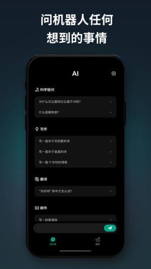 AI写作机器人app图1