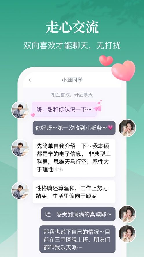 青藤之恋app旧版本图2