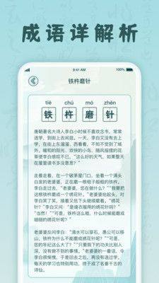 掌上猜成语app图1