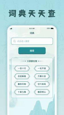 掌上猜成语app图3