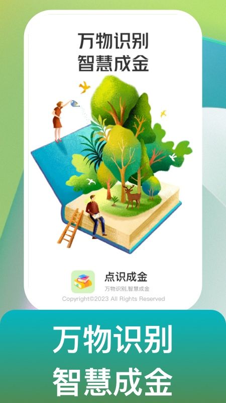 点识成金识别app最新版 v1.0.1截图1