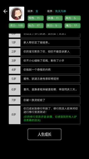 重生之文字修仙游戏官方版图片1