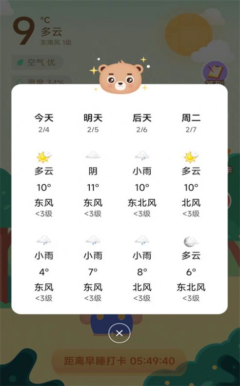 享睡觉app最新版下载 v0.0.1截图1