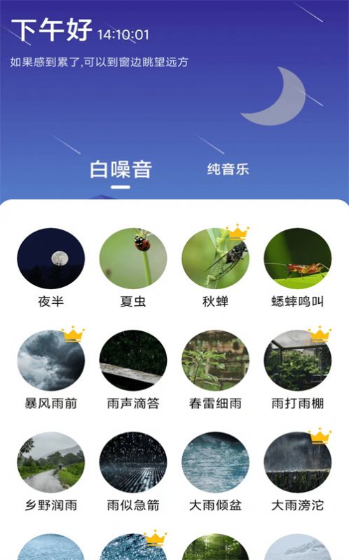 享睡觉app最新版下载 v0.0.1截图2