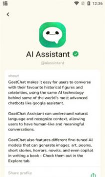 goatchat智能聊天app手机版图片1