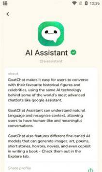 goatchat智能聊天app手机版图片1