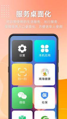 幸福南海app图2