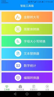 金牌流量王app图3