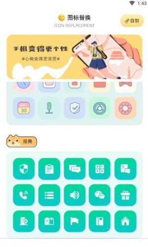 顶策快捷换图标app手机版图片2