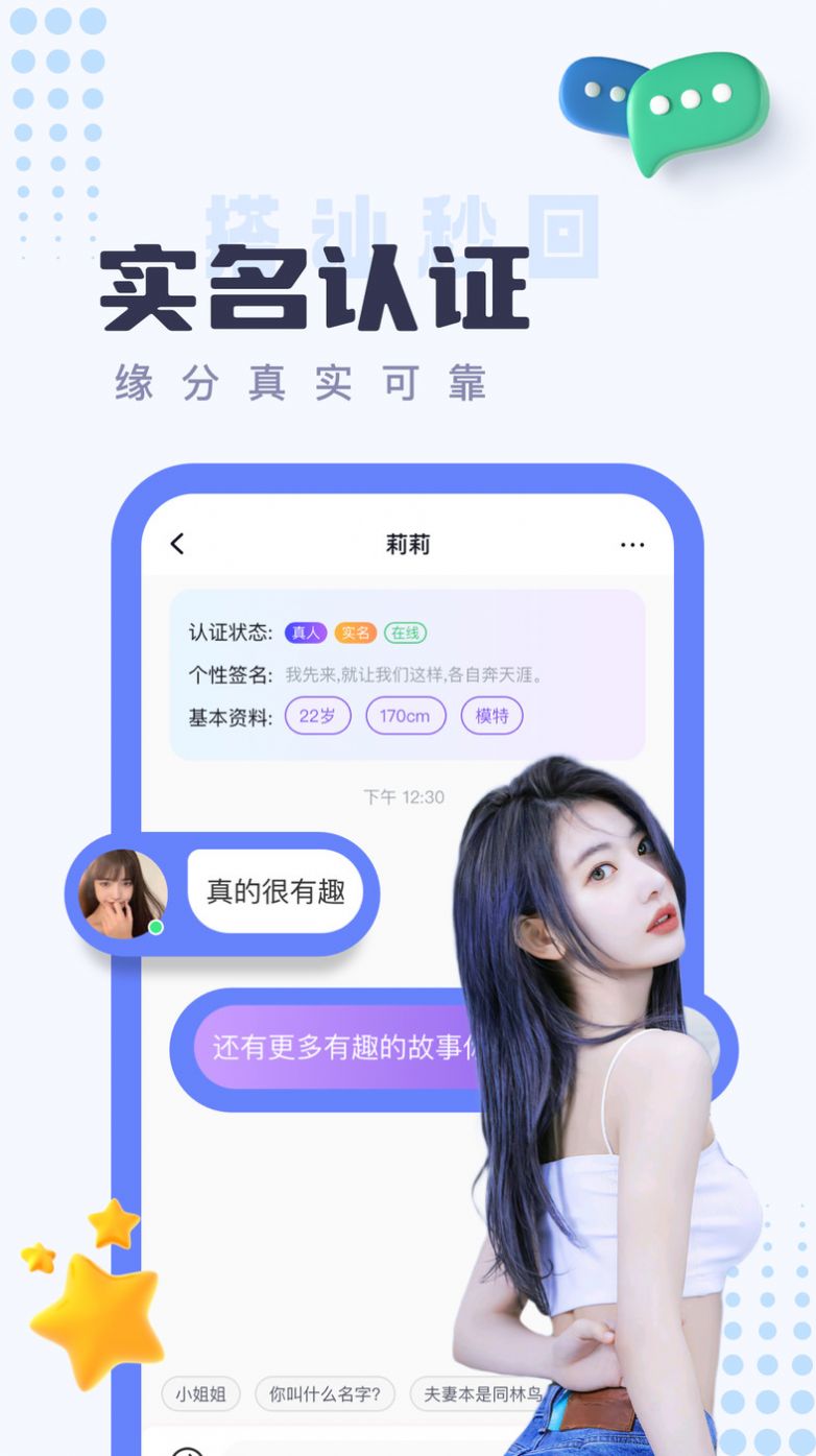 同城探陌约聊app图1