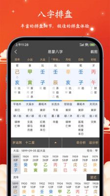 易蒙八字排盘app官方版 v1.0.71截图2