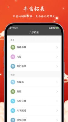 易蒙八字app图3