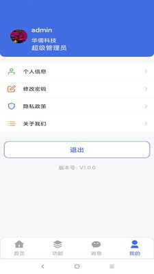 工享云企业端app图2