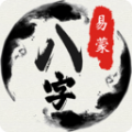 易蒙八字排盘app官方版 v1.0.71
