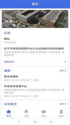 工享云企业端办公app软件图片1
