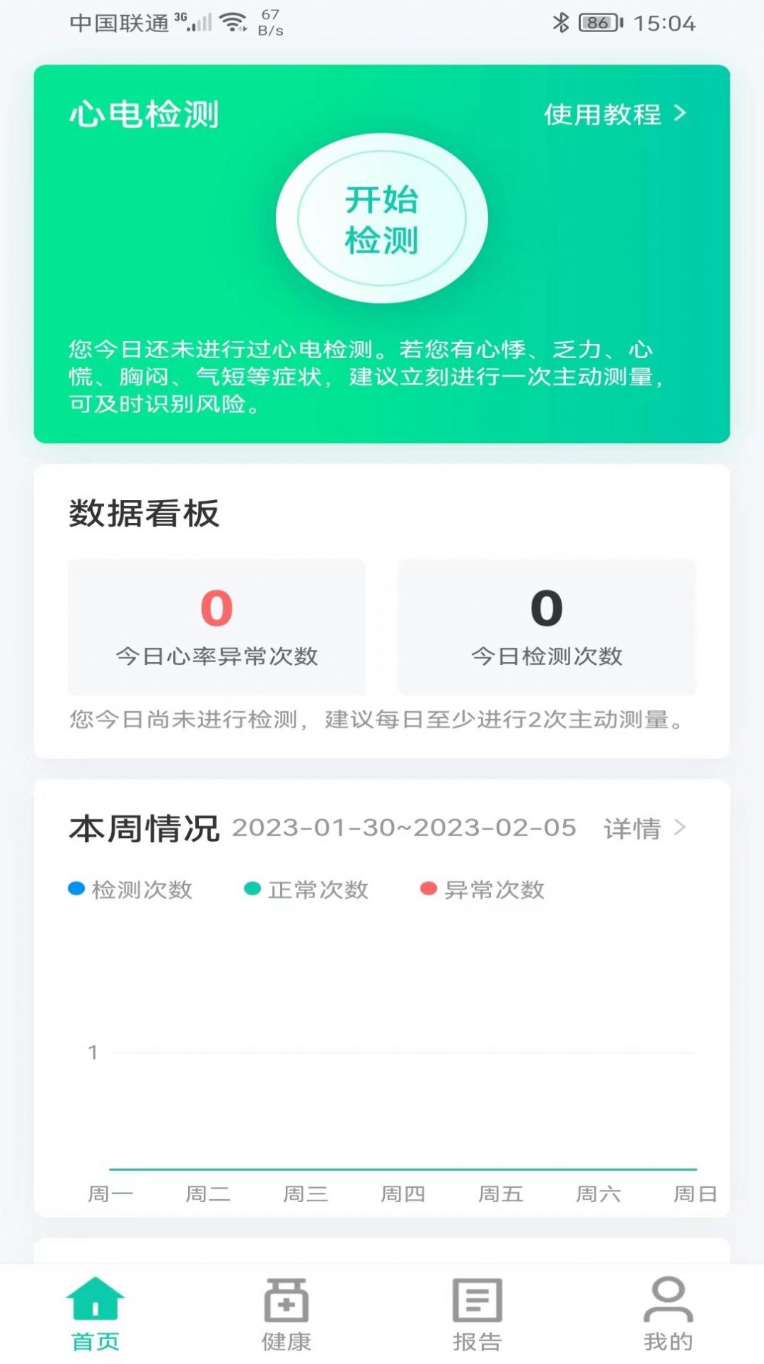 佩特健康app官方版下载 v1.0截图2