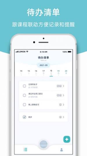 柠檬课程表app图2