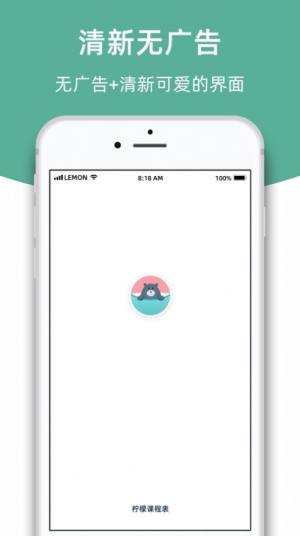 柠檬课程表app手机版图片1