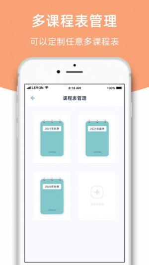 柠檬课程表app手机版图片2