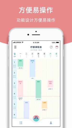 柠檬课程表app手机版图片3