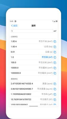 单位转换器app官方版 v1.23.0截图1