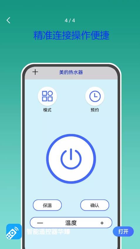 智能遥控器华臻app最新版下载 v2.0.1截图1