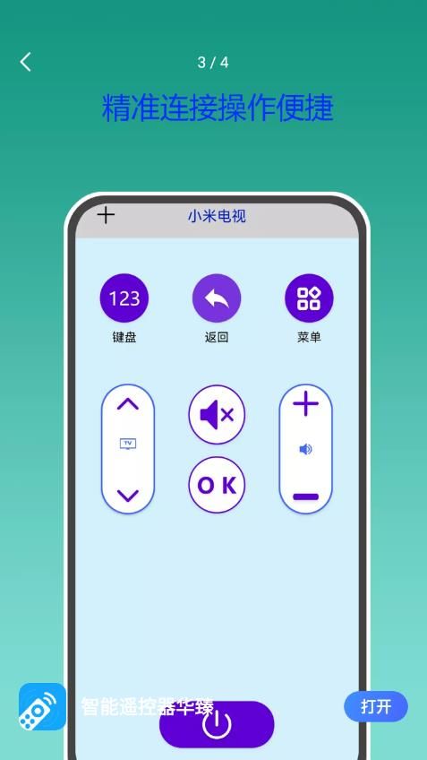 智能遥控器华臻app最新版下载 v2.0.1截图2