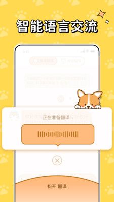 猫狗交流翻译app手机版下载 v1.0.0截图1