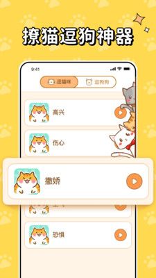 猫狗交流翻译app图2