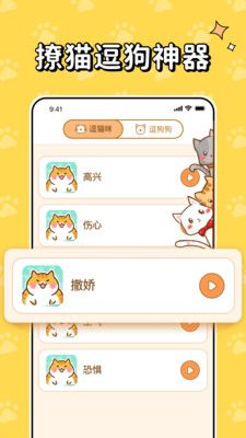 猫狗交流翻译app手机版下载 v1.0.0截图2