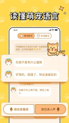 猫狗交流翻译app图3