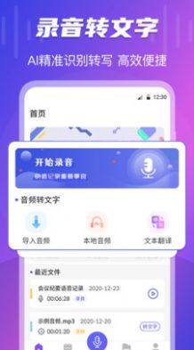 专业录音app软件图片1
