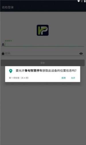 鲁甸智慧停车app手机版图片1