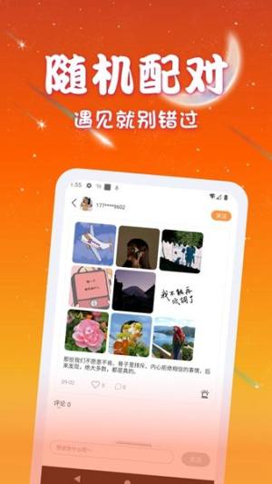 优优交友app官方版图片1