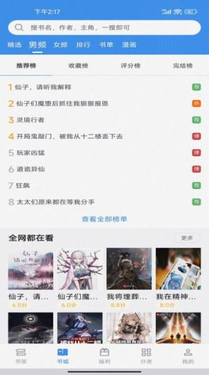 藏书阁小说app图2