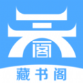 藏书阁小说app官方版 v2.6.5