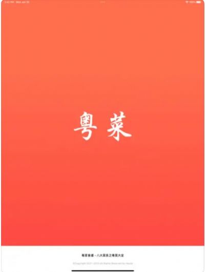 粤菜食谱app图2