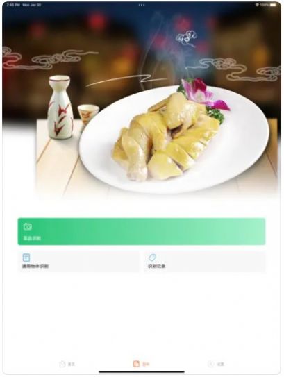 粤菜食谱app图1