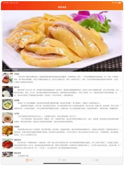 粤菜食谱app图3