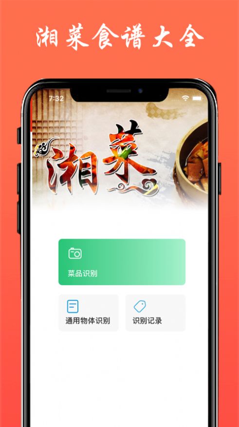 湘菜食谱app图1