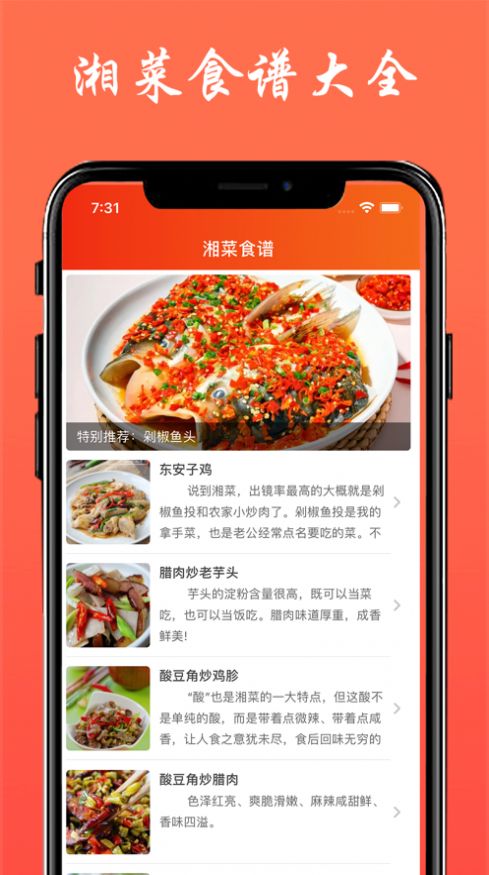 湘菜食谱app图2