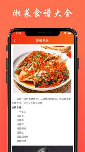 湘菜食谱app图3
