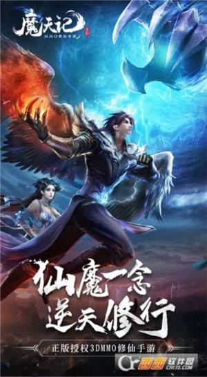 魔天记3D真充超爽版手游官方2023最新版图片2