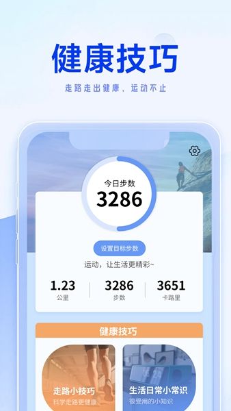 向日葵走路app图2