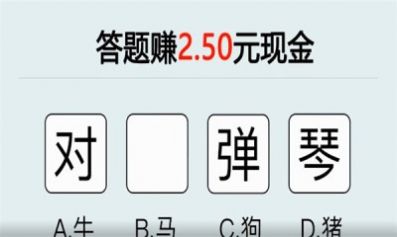 才智大比拼红包版图1