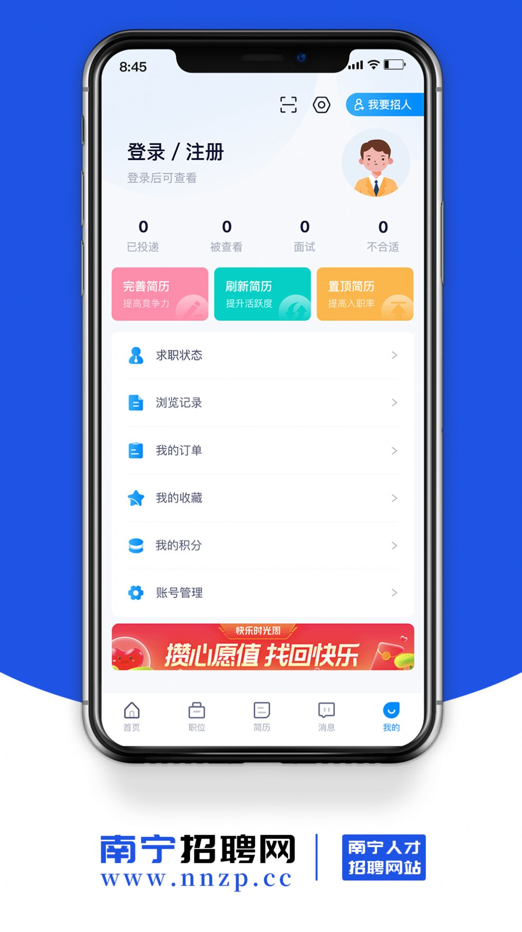 南宁招聘网app图1