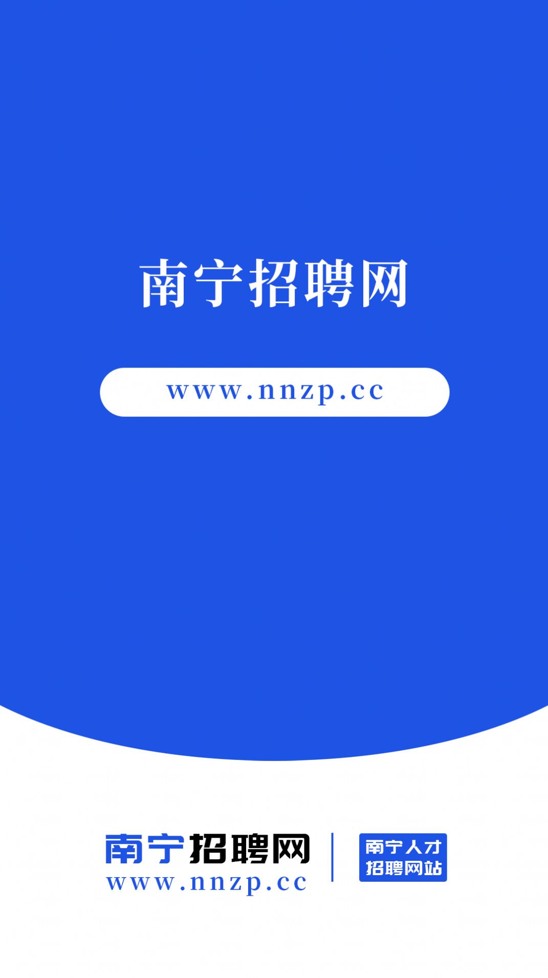 南宁招聘网app图3