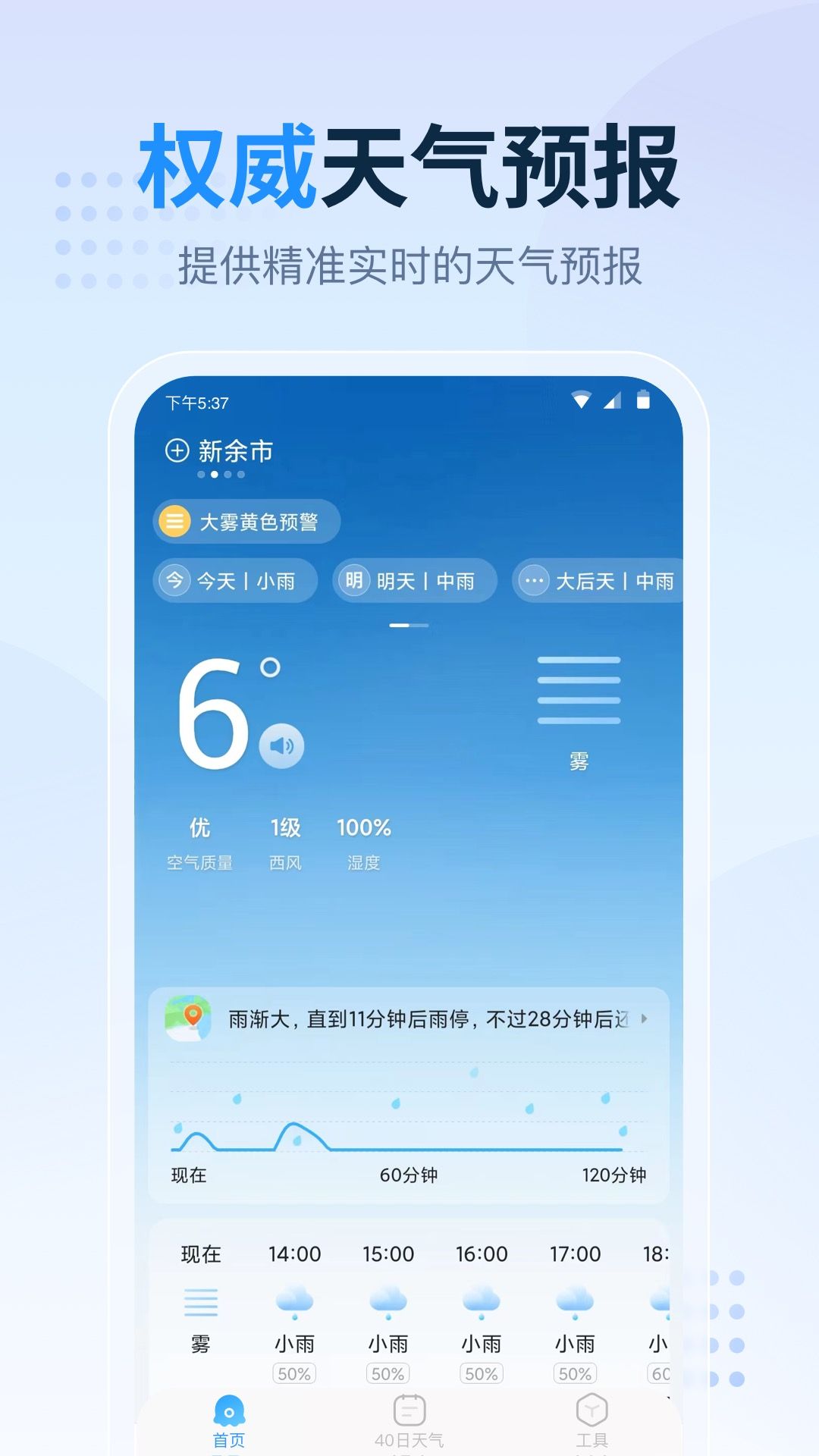 广东本地天气预报app图3