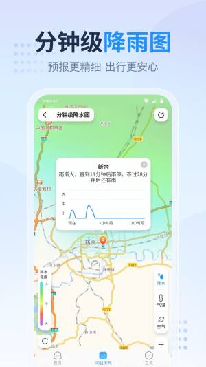 广东本地天气预报查询app最新版图片1