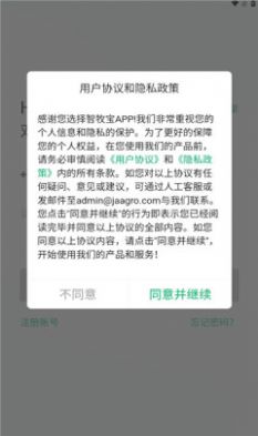 智牧宝助手app图2